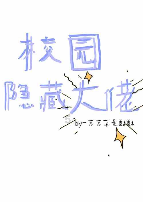 卑鄙的小妖精